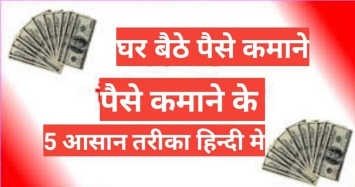 How to earn money online in hindi without investment